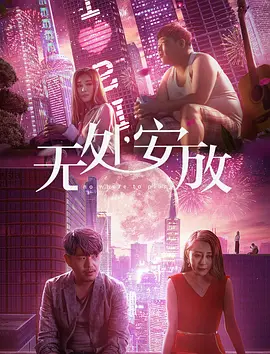 第1集 失业通知书 缩略图